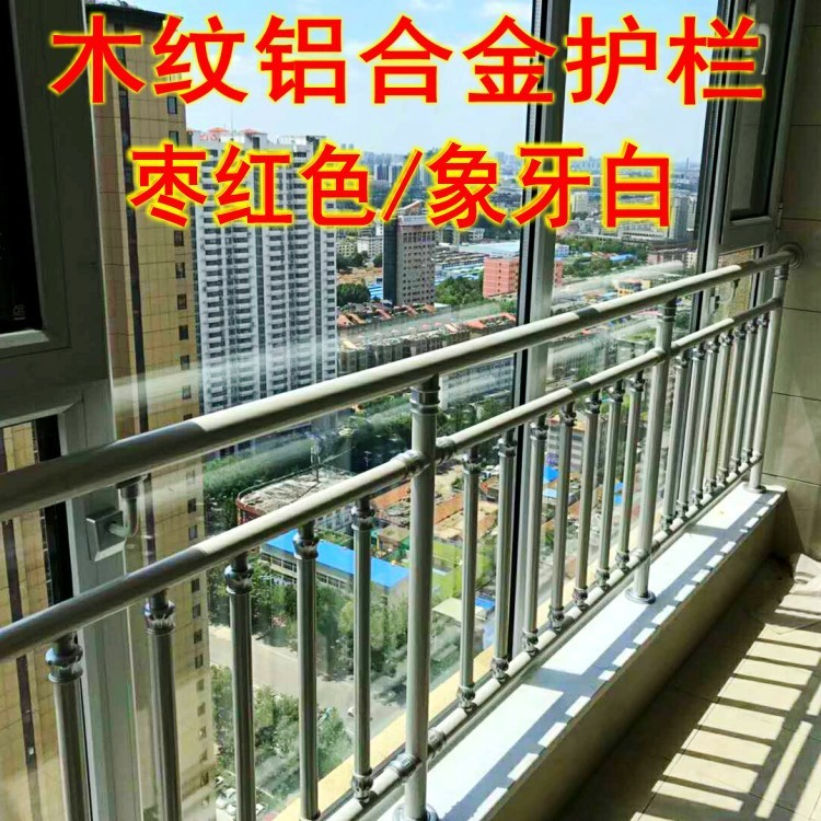 厂家定制仿木栏杆铝合金仿木纹室内阳台防护栏杆铝材木纹全铝护栏