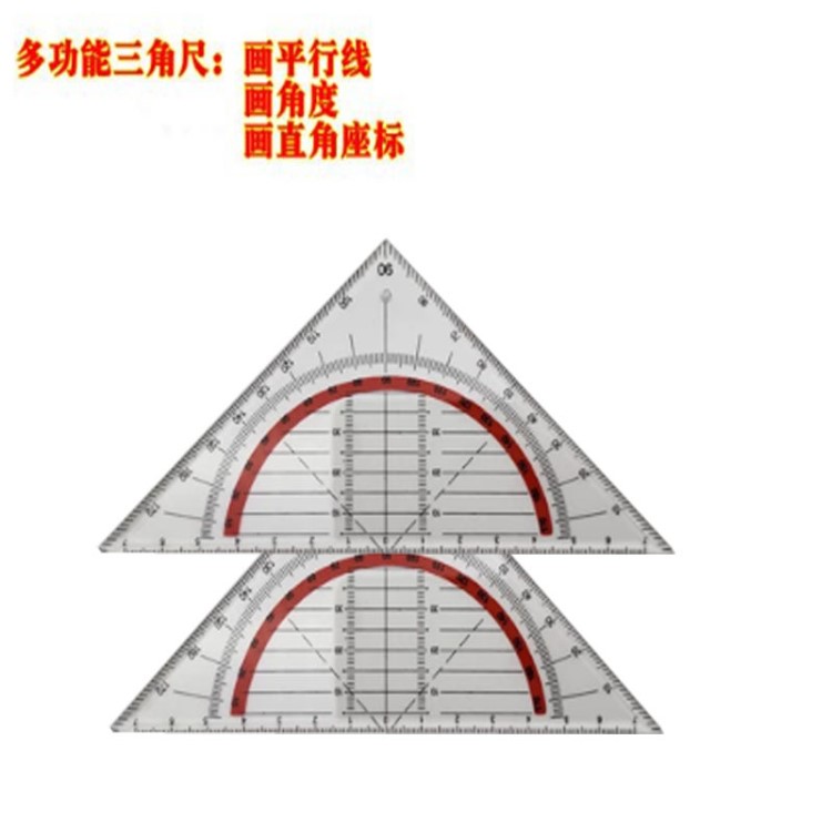 繪圖用多功能三角尺學(xué)習(xí)用品平行線直角坐標(biāo)尺三角尺2009多功能尺