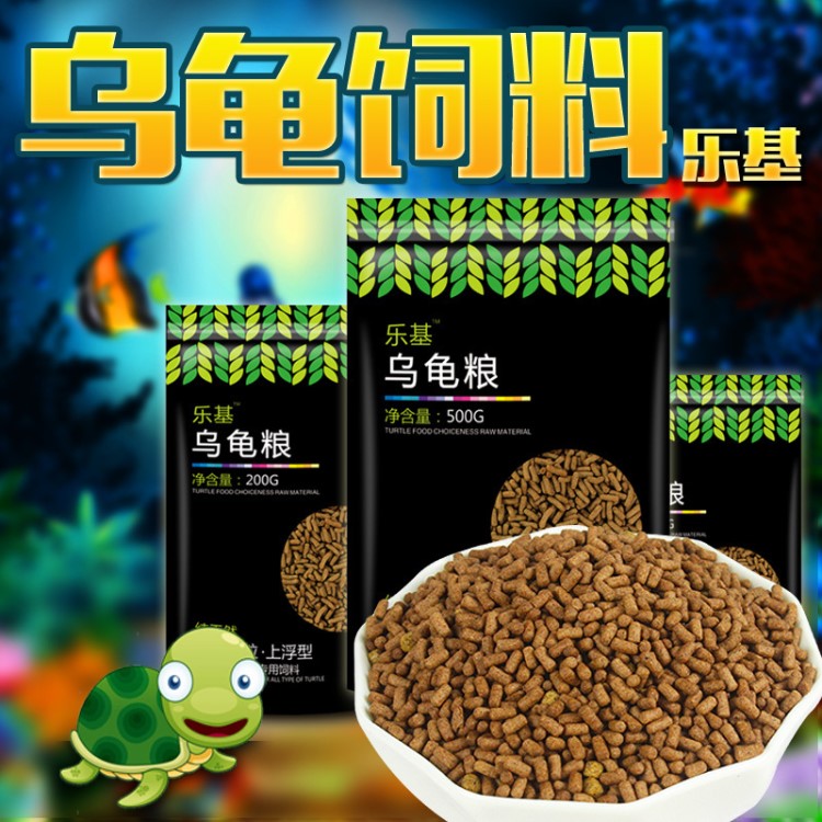 乐基乌龟饲料 40g100g200g500g龟粮水龟粮草龟巴西龟粮批发代发