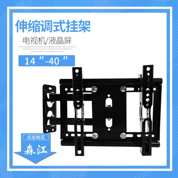 伸缩电视挂架 旋转式液晶显示器支架14-40寸电视机壁挂架上下调式