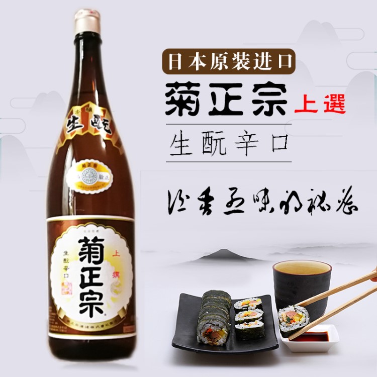 日本原装 菊 上选清酒 1800ml 本酿造 生酛辛口