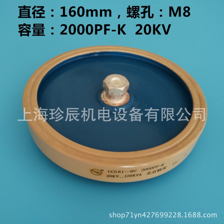 北京聯(lián)發(fā)CCG81-6U 2000PF-K 20KV-120KVA高頻機(jī)高壓陶瓷介電容器