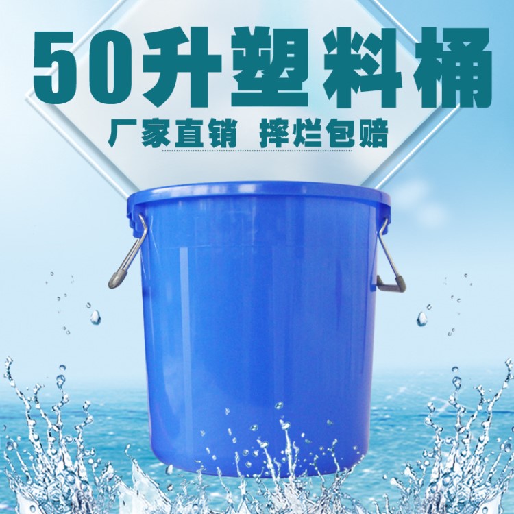 50升食品級塑料桶 圓形帶蓋加厚家用裝水儲水桶膠桶 食堂垃圾桶