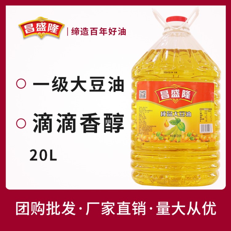 昌盛隆 一級大豆油20L轉(zhuǎn)基因大豆色拉油餐飲食用油植物油廠家直銷