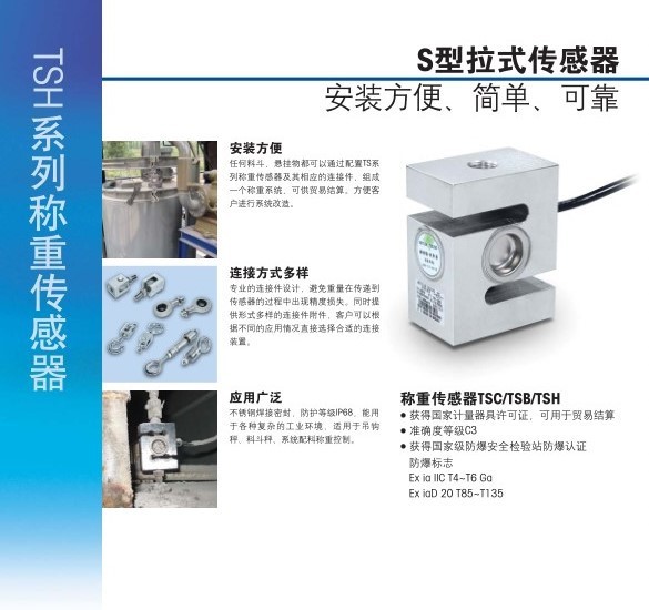 托利多S型稱重TSC/TSH/TSB/稱重測(cè)力傳感器50kg-1000kg