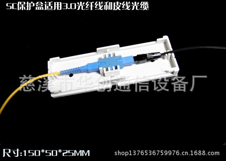 SC皮線光纜保護(hù)盒 光纖快速連接頭保護(hù)盒 光纜熔接保護(hù)盒批發(fā)