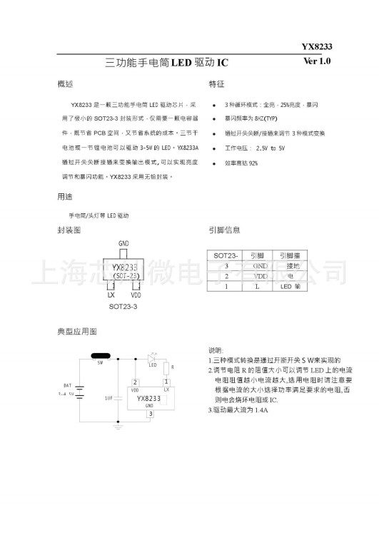 強(qiáng)光手電筒三檔/五檔專用IC GY02/GY05 集成電路電子元器件