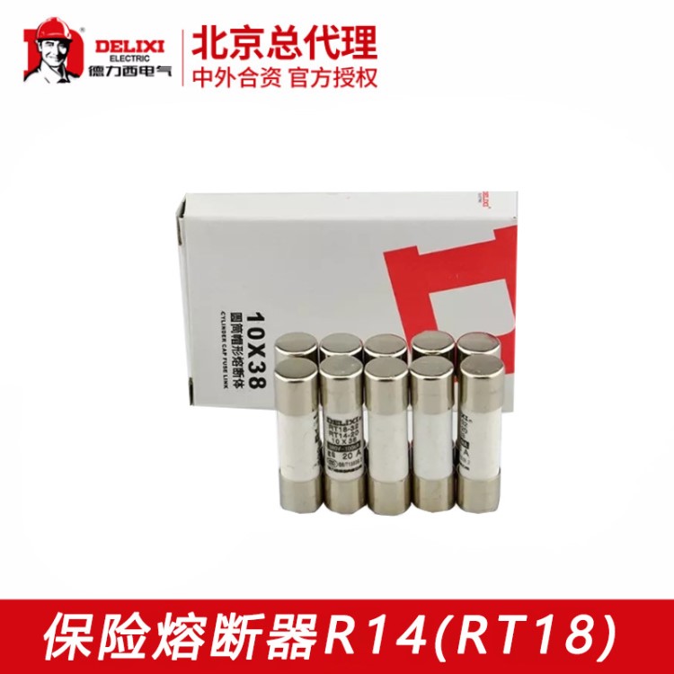 德力西保險芯 RT18-32 2A~32A圓筒熔斷器熔芯保險絲10只10&times;38mm