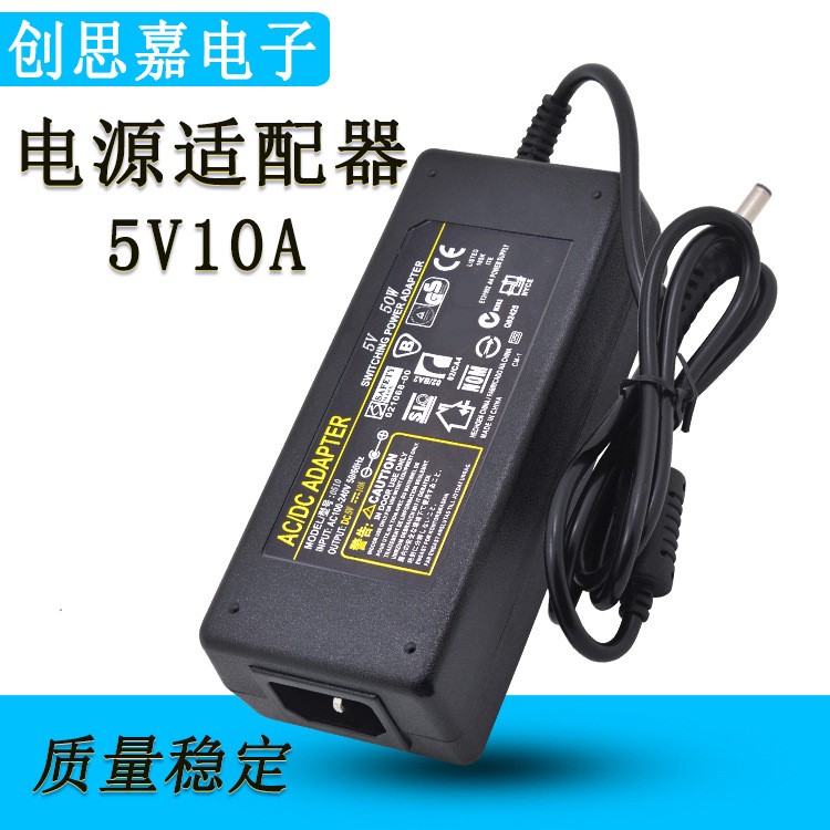 5V10A電源適配器 5V50W桌面式直流穩壓開關電源LED燈顯示器通用