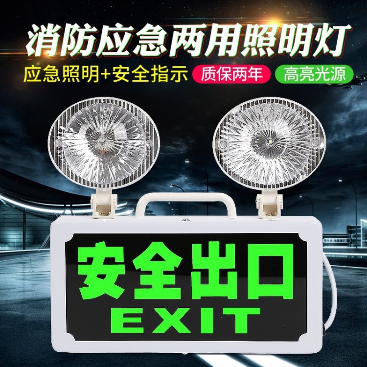 消防應急燈多功能雙頭出口疏散指示燈led充電標志應急燈包郵