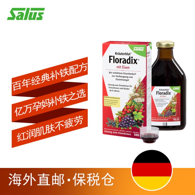 德國原裝Floradix鐵元女性孕婦補鐵補血果蔬營養(yǎng)口服液500ml