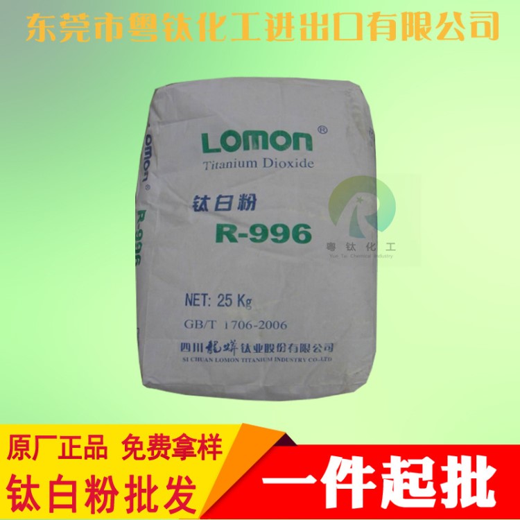 【厂家直销】四川龙蟒钛白粉r996金红石型分散遮盖耐候性好通用级