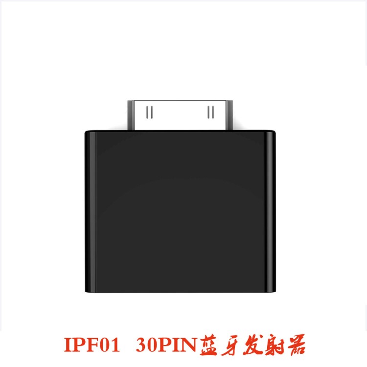 加工定制IPF01藍(lán)牙音頻發(fā)射器IPod外貿(mào)30pin免驅(qū)藍(lán)牙適配器