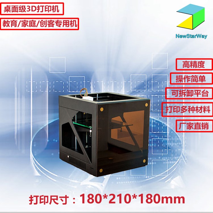 桌面級(jí)3D打印機(jī) 家用 高精度3d打印機(jī) 創(chuàng)客教育 立體 3d打印機(jī)