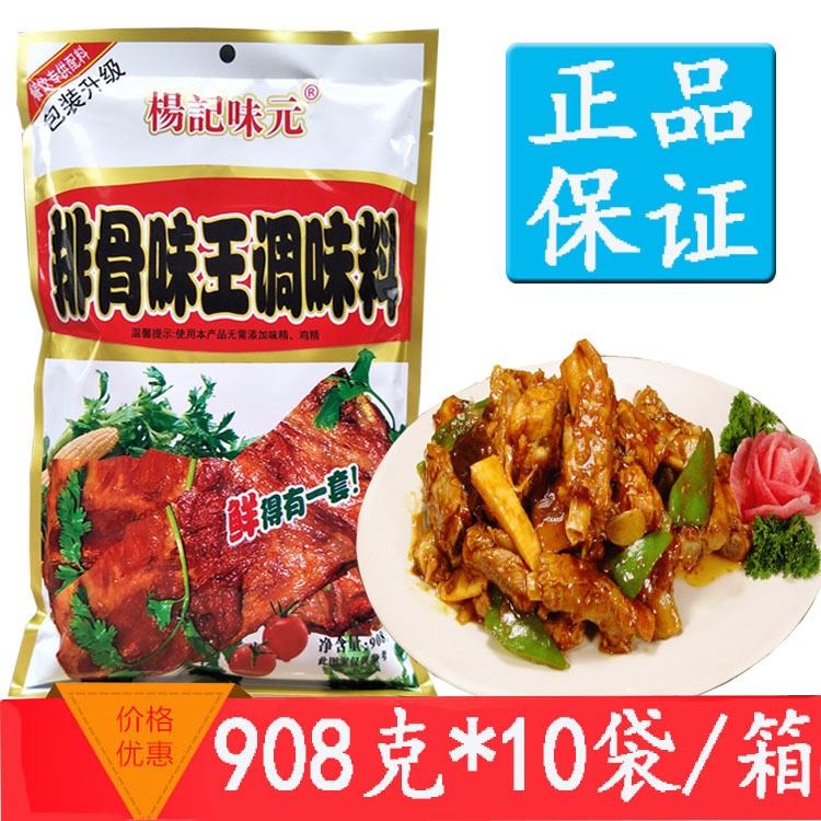 楊記味元排骨味調(diào)味料908g*10袋 排骨粉炒菜燉湯 骨湯調(diào)料