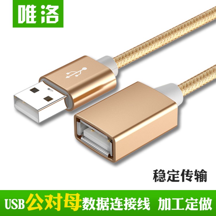 usb延長線 公對母數(shù)據(jù)線鍵盤鼠標(biāo)電腦u盤加長連接線尼龍編織線