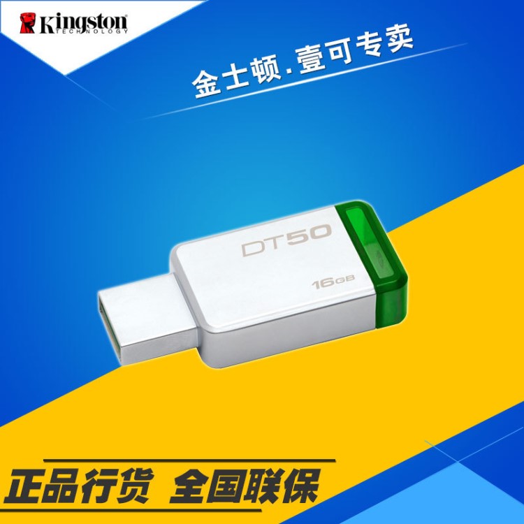 批發(fā) 金士頓USB3.1高速DT50優(yōu)盤16G 32G 64G 128G金屬U盤