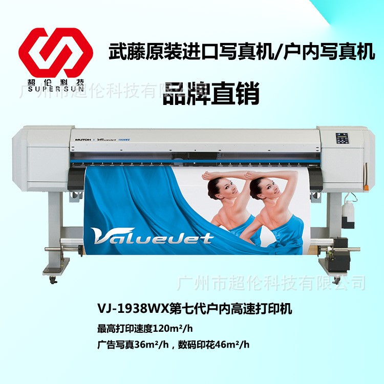 原裝武藤（mutoh）VJ-1938wx  戶內(nèi)水性高清打印機  武藤寫真機