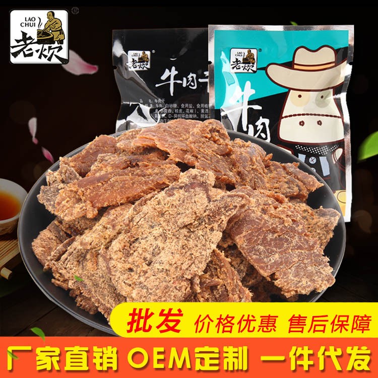 廠家直銷散裝手撕五香牛肉干風(fēng)干牛肉干香辣風(fēng)味休閑零食一件代發(fā)