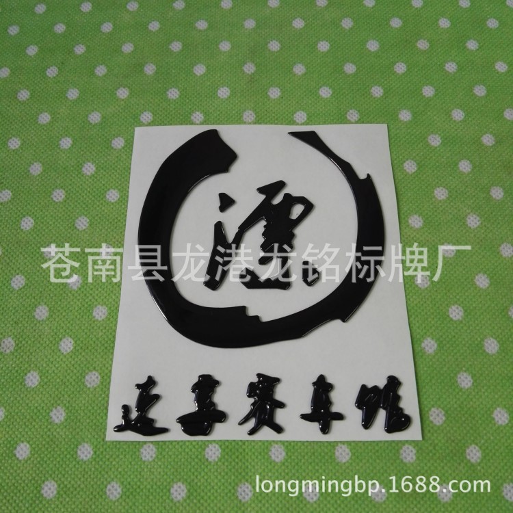 定制PVC立體三維軟標 環(huán)保軟塑創(chuàng)意凹凸字體logo軟標貼