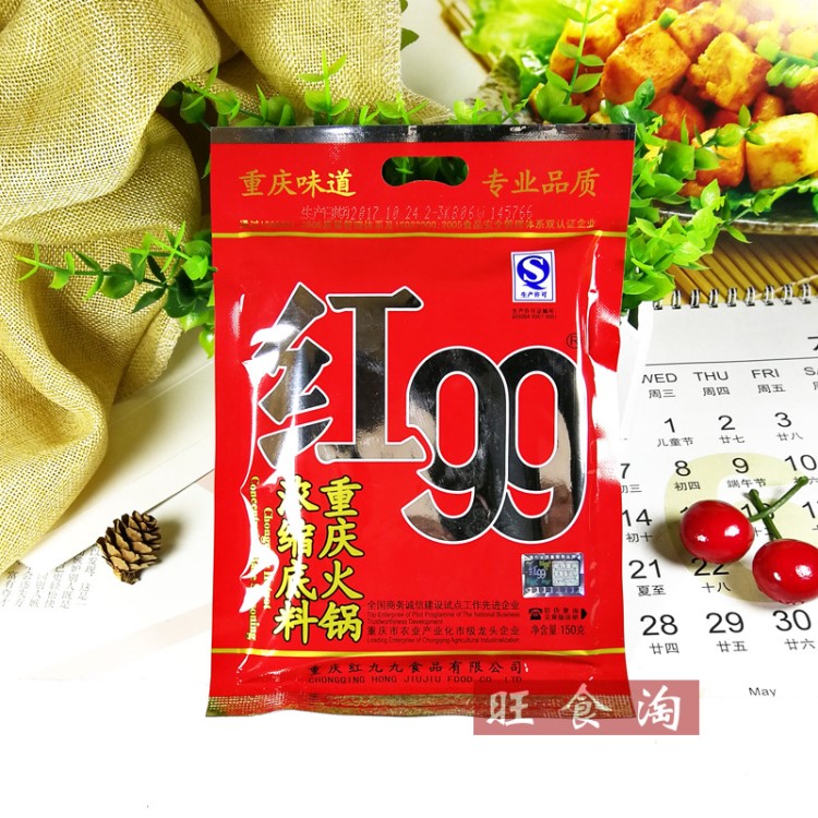 紅99火鍋底料150g*60袋整箱批發(fā)紅九九重慶火鍋濃縮底料麻辣味