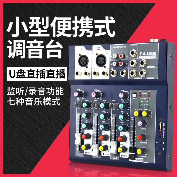 MRSDY邁斯達k歌dj微型4路卡儂接口舞臺音響錄音設(shè)備F4調(diào)音臺