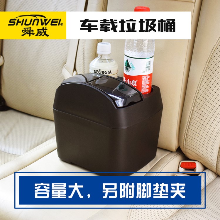 舜威 車載多功能垃圾箱 帶杯架置物盒 大容量 垃圾桶 SD-1605