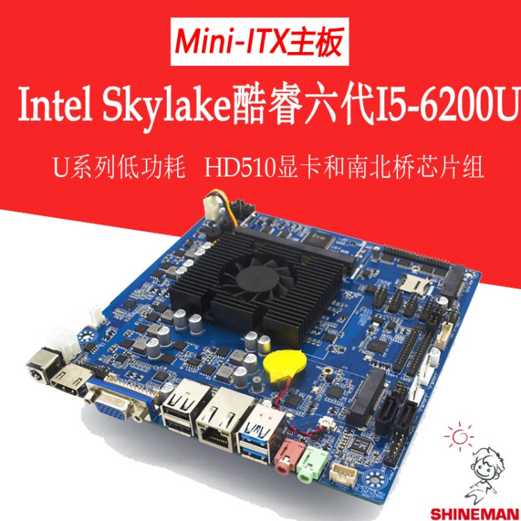 酷睿六代 i5-6200U Mini ITX 工控主板 迷你主機(jī)一體機(jī)電腦主板