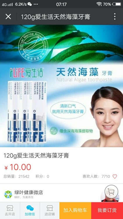 蘇州綠葉愛(ài)生活日用品