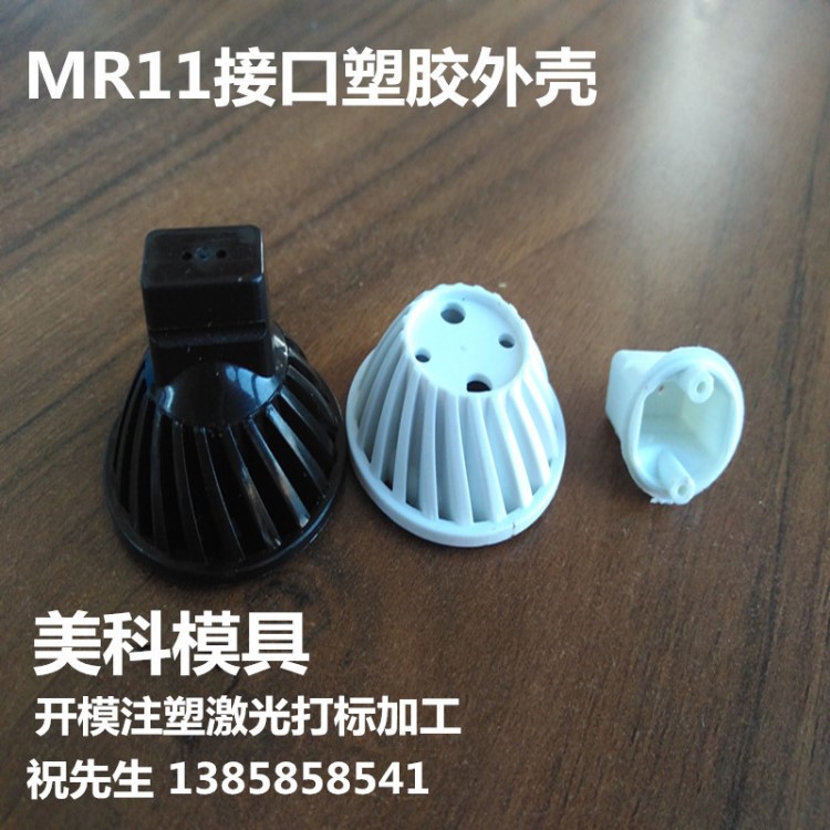 1W RM11射燈外殼套件塑包鋁風行杯套件 1W射燈外殼2W MR11 外殼