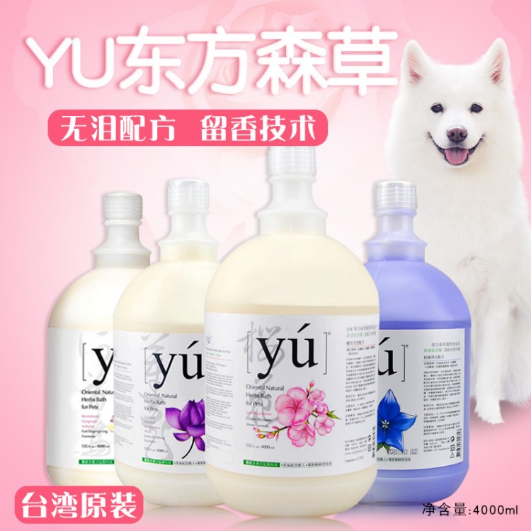 東方森草yu牡丹薏仁寵物狗狗香波沐浴露液 4L大瓶裝店用一件代發(fā)