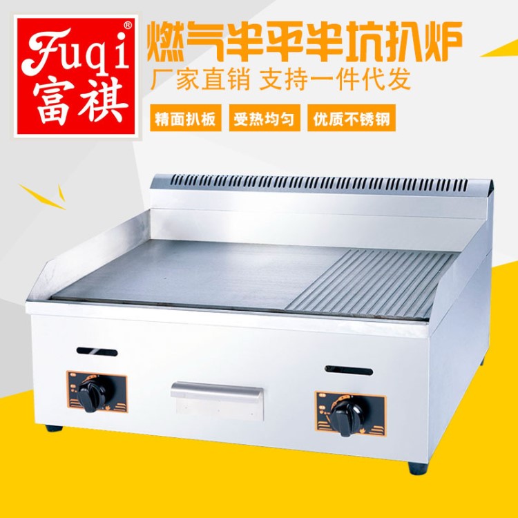廣州富祺 GH-722燃氣半坑半平扒爐 燃氣鐵板燒扒爐【品質保障】