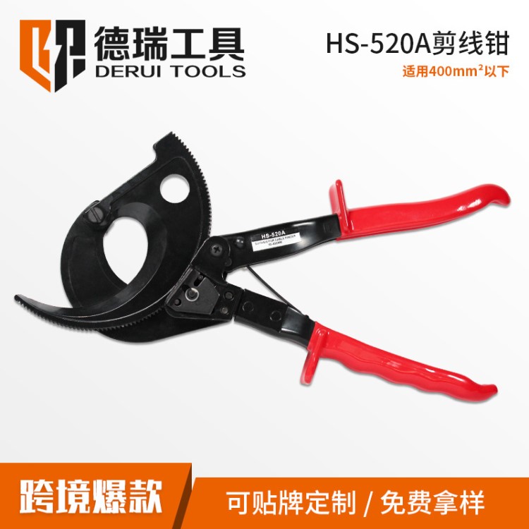 德瑞工具HS-520A棘輪式電纜剪 手動機械線纜剪刀 絕緣齒輪斷線鉗