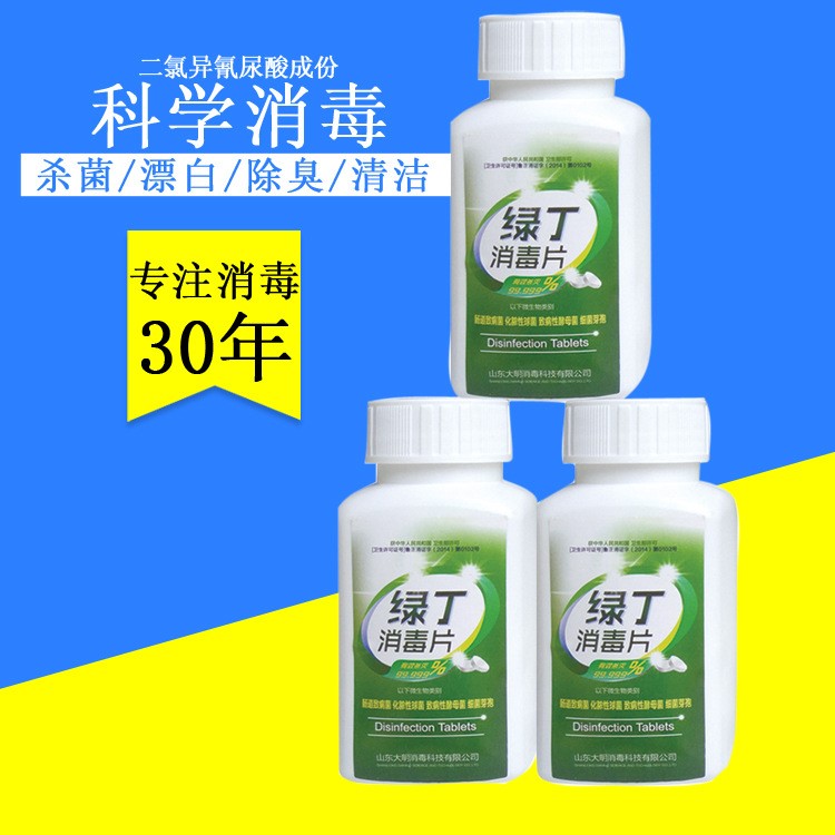 綠丁消毒片衛(wèi)生潔具診療用品物品衣物消毒液浸泡噴霧擦拭批發(fā)