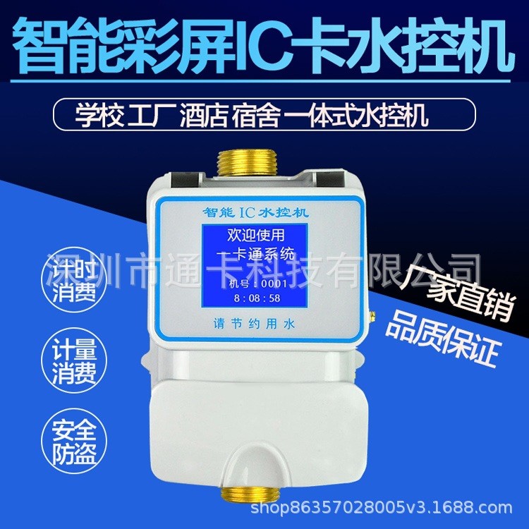 IC卡智能節(jié)水設(shè)備 水控一體機 節(jié)能控水器