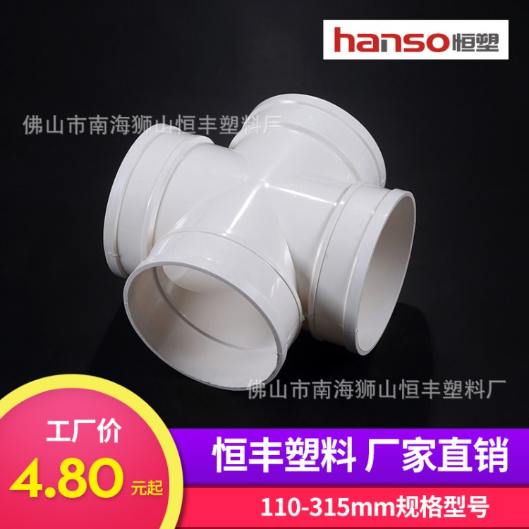 PVC-U平面四通 排水管件 等徑異徑四通 塑料白色 廠家直銷(xiāo)批發(fā)
