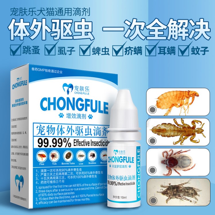 寵膚樂(lè)貓狗體外驅(qū)蟲(chóng)滴劑幼犬用貓咪除跳蚤蜱蟲(chóng)虱子外用寵物殺蟲(chóng)劑