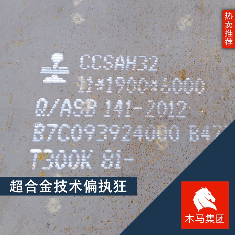現貨 CCSAH32船板 CCSAH36船板隨貨附帶質保書現貨庫存 ccsa船板