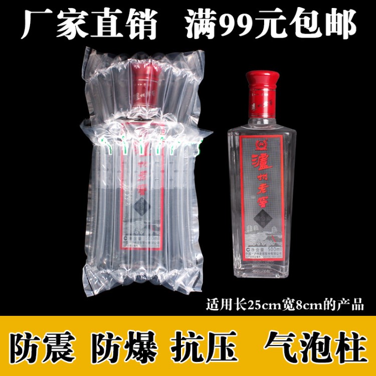 防震氣柱袋 內徑25*8cm 白酒內包裝防爆袋 充氣袋防震材料 7柱