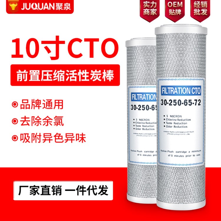 廠家直銷 10寸壓縮炭（CTO）水機凈水器濾芯活性炭過濾器濾芯