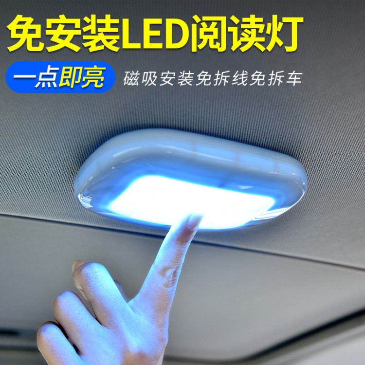 汽車閱讀燈led車內(nèi)燈照明燈后備箱燈車載吸頂室內(nèi)后排內(nèi)飾照明燈