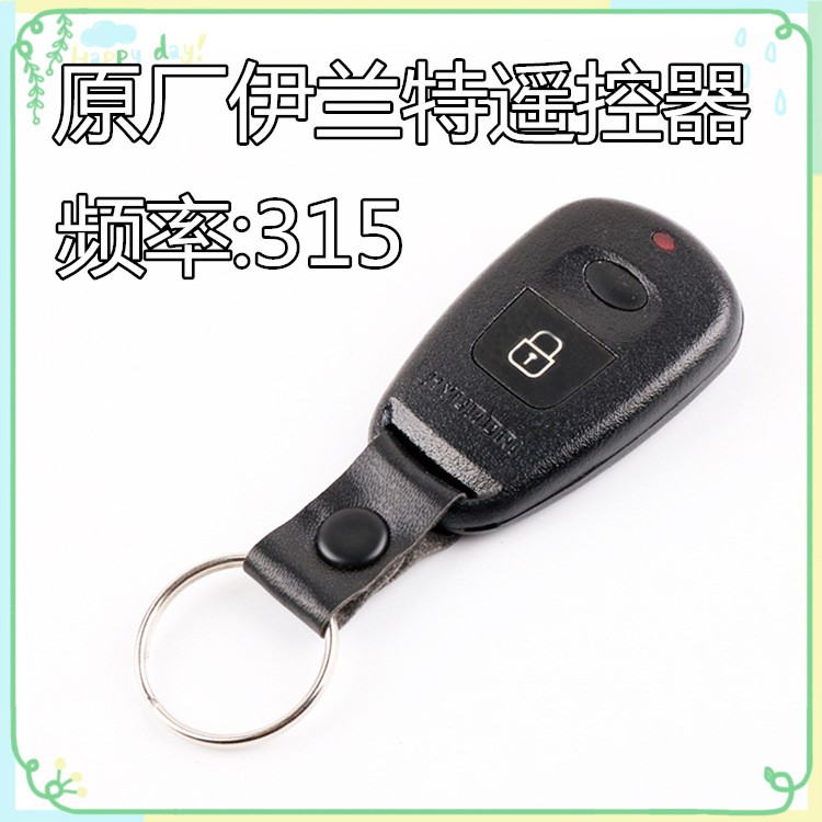 適用于原廠現(xiàn)代伊蘭特分體遙控器315頻率 汽車專用改裝匹配鑰匙