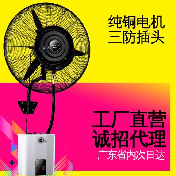 工業(yè)壁扇掛墻式電風(fēng)扇噴霧扇加水霧化降溫加濕冷風(fēng)搖頭搖控除塵扇