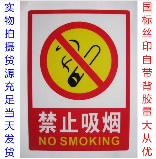 禁止吸煙火標(biāo)示牌 標(biāo)牌 警示禁令標(biāo)志 消防驗(yàn)廠標(biāo)識(shí)牌廠家定