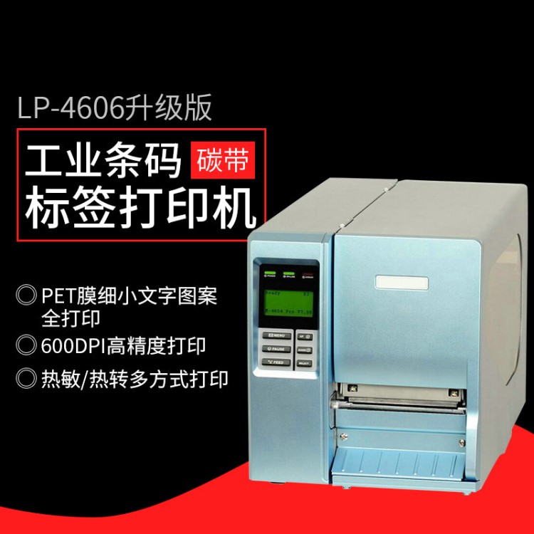 600DPI高清條碼打印機 不干膠pet標簽打印機 工業條碼標簽打印機