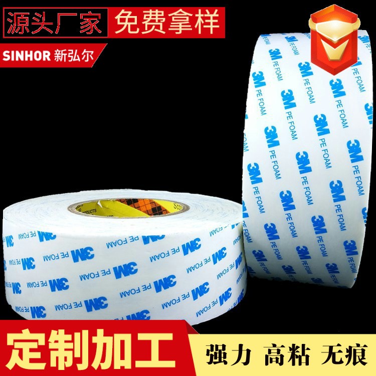 3M PE FOAM 1600T PVC廣告牌賓館標牌雙面膠塑膠件指環(huán)扣可移膠