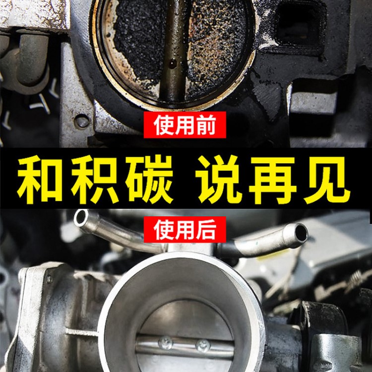 車(chē)仆發(fā)動(dòng)機(jī)清洗劑積碳凈 汽車(chē)免拆機(jī)油清洗 油泥引擎除炭添加劑