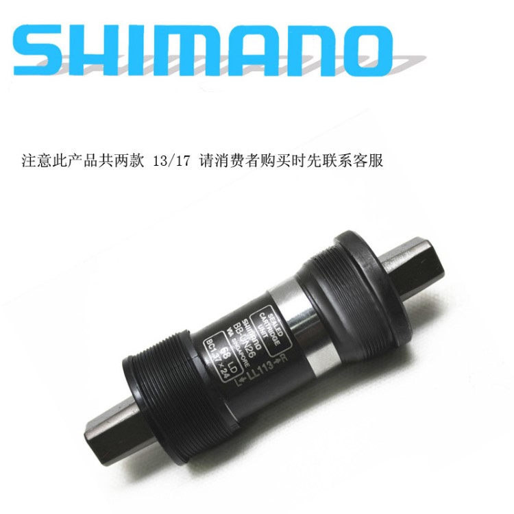 【禧瑪諾】SHIMANO 自行車 山地車公路車中軸26-13/17 盒裝