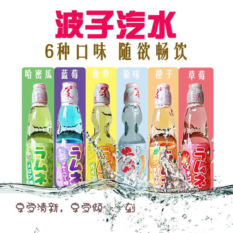 日本原裝汽水 波子汽水200ml 五種口味任選 便宜批發(fā)飲料