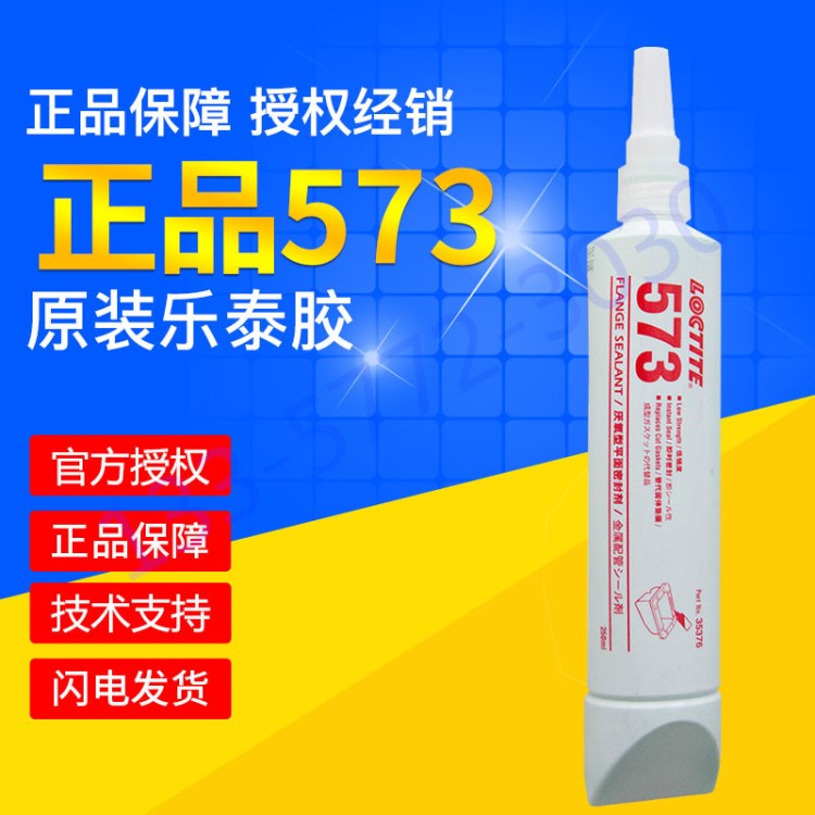 乐泰胶水573慢干型胶水高粘度厌氧型不锈钢金属平面密封胶250ml